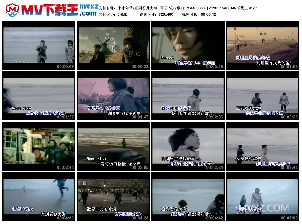 水木年华-直到看见大海_国语_流行歌曲_MA403836